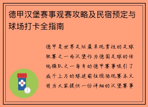 德甲汉堡赛事观赛攻略及民宿预定与球场打卡全指南