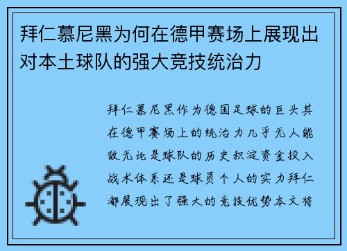 拜仁慕尼黑为何在德甲赛场上展现出对本土球队的强大竞技统治力