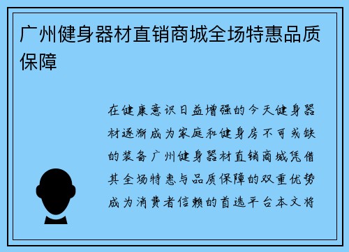 广州健身器材直销商城全场特惠品质保障