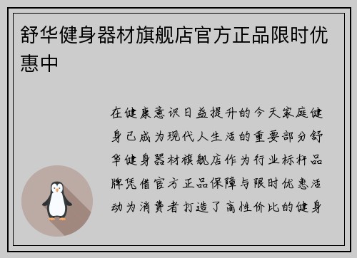 舒华健身器材旗舰店官方正品限时优惠中