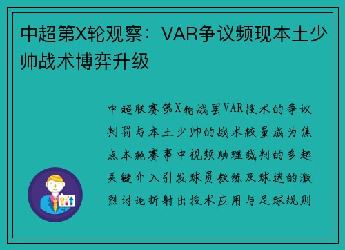 中超第X轮观察：VAR争议频现本土少帅战术博弈升级