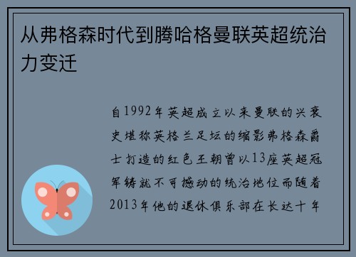 从弗格森时代到腾哈格曼联英超统治力变迁