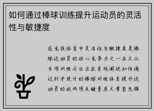如何通过棒球训练提升运动员的灵活性与敏捷度